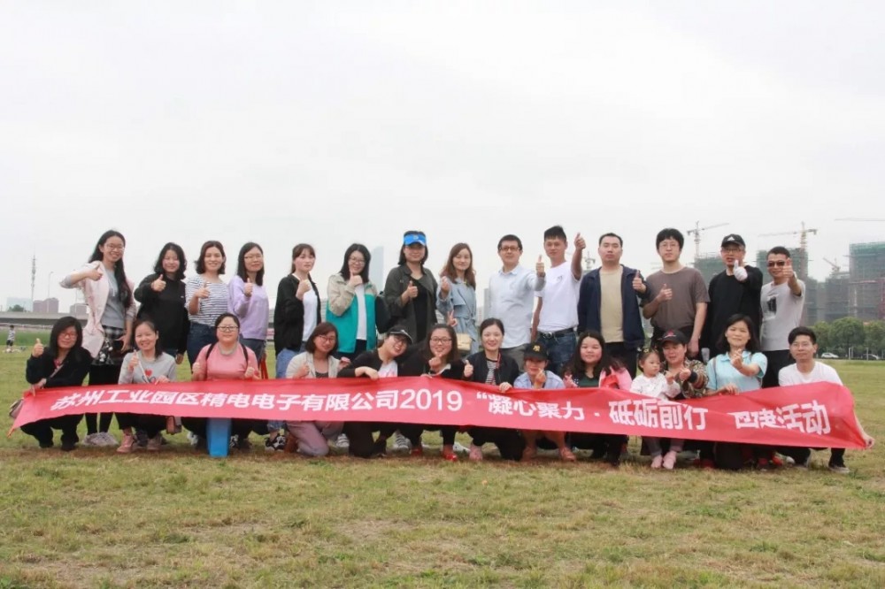 蘇州精電丨凝心聚力·砥礪前行-518團(tuán)建活動